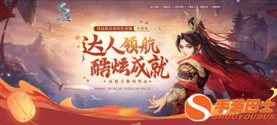 《问道》手游生肖大服狂撒福利，全新时装免费送