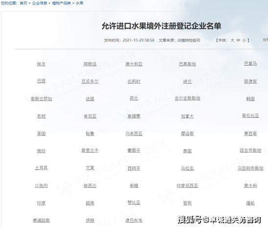 境外生产企业注册名单
