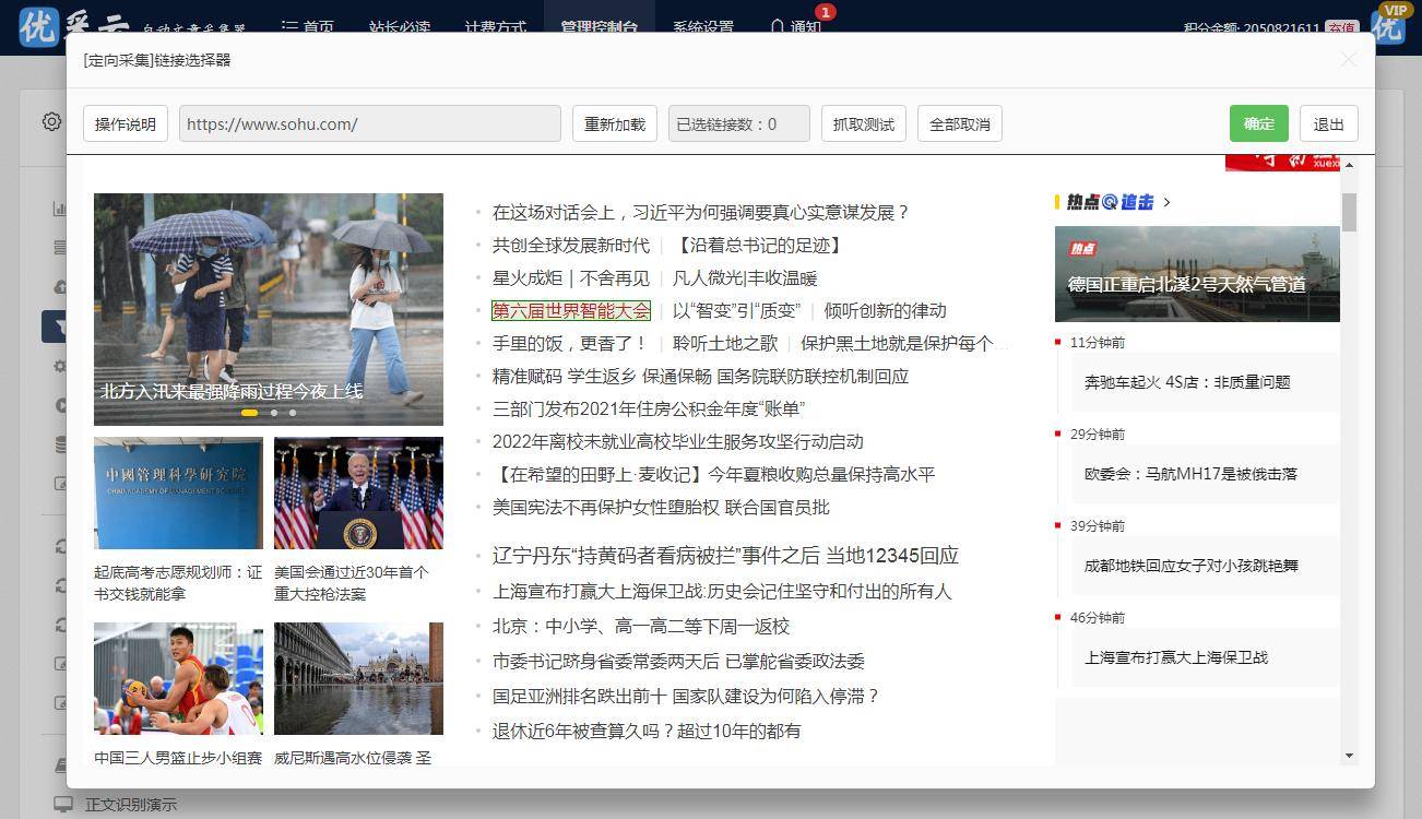 帝国cms 采集文章，帝国采集插件-第2张图片-冲锋网