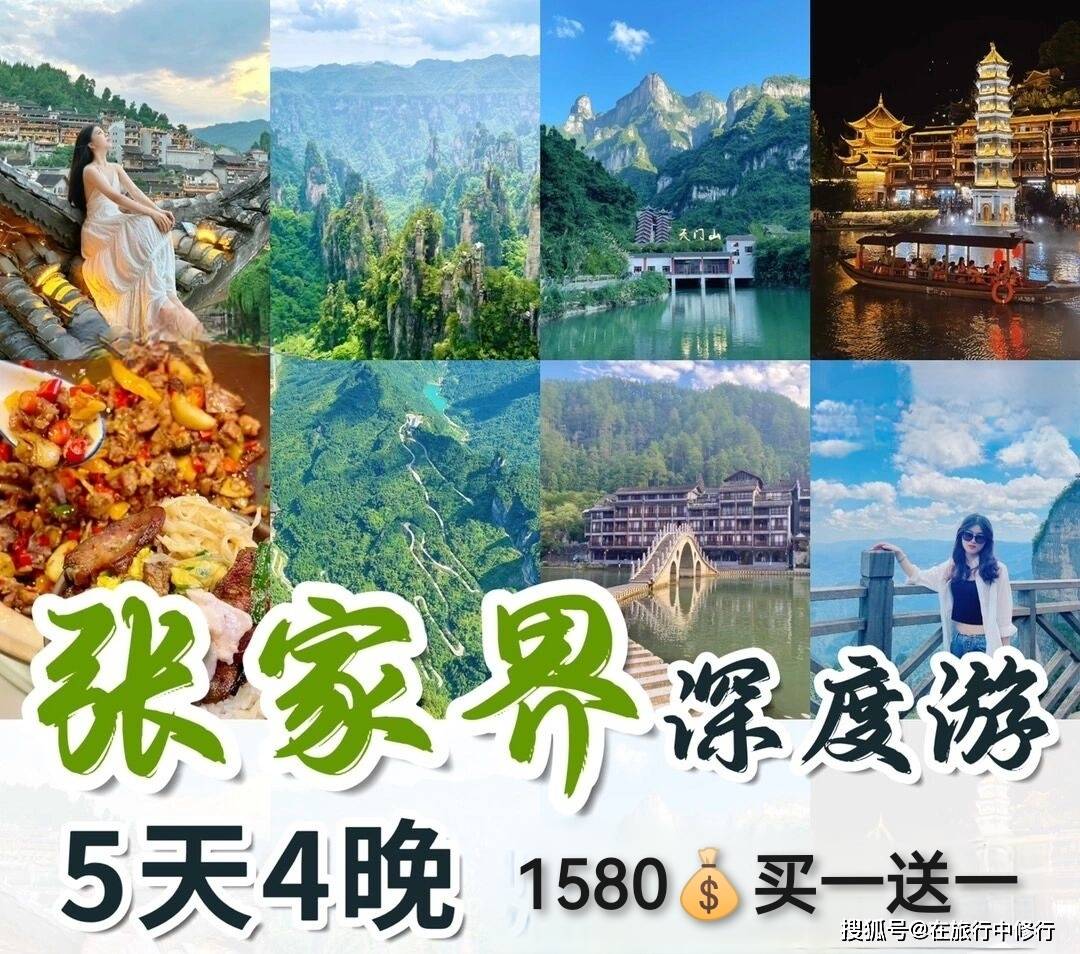 十月适合去的旅游城市，张家界凤凰五日游攻略