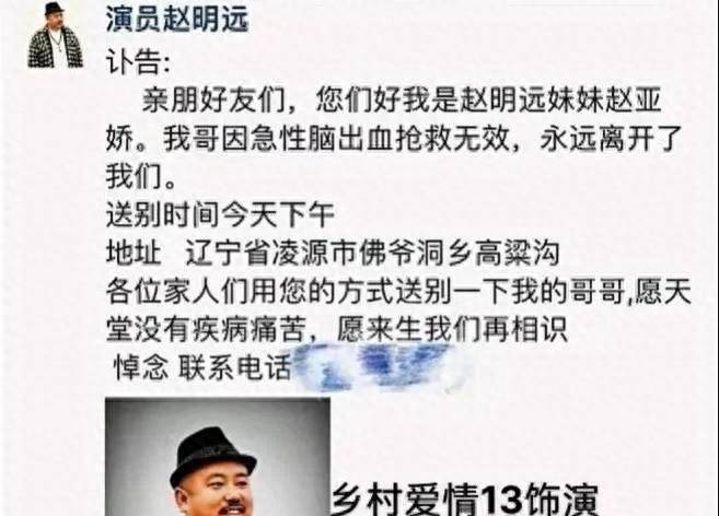 原创曝刘能去世！本山传媒演员突发脑出血，饰演乡村爱情13演员离世！
