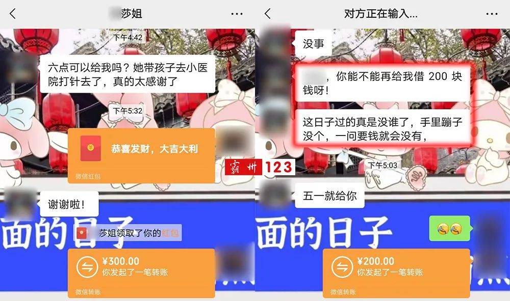 霸州男子网上结识带孩子女子，遭频繁借钱却不还