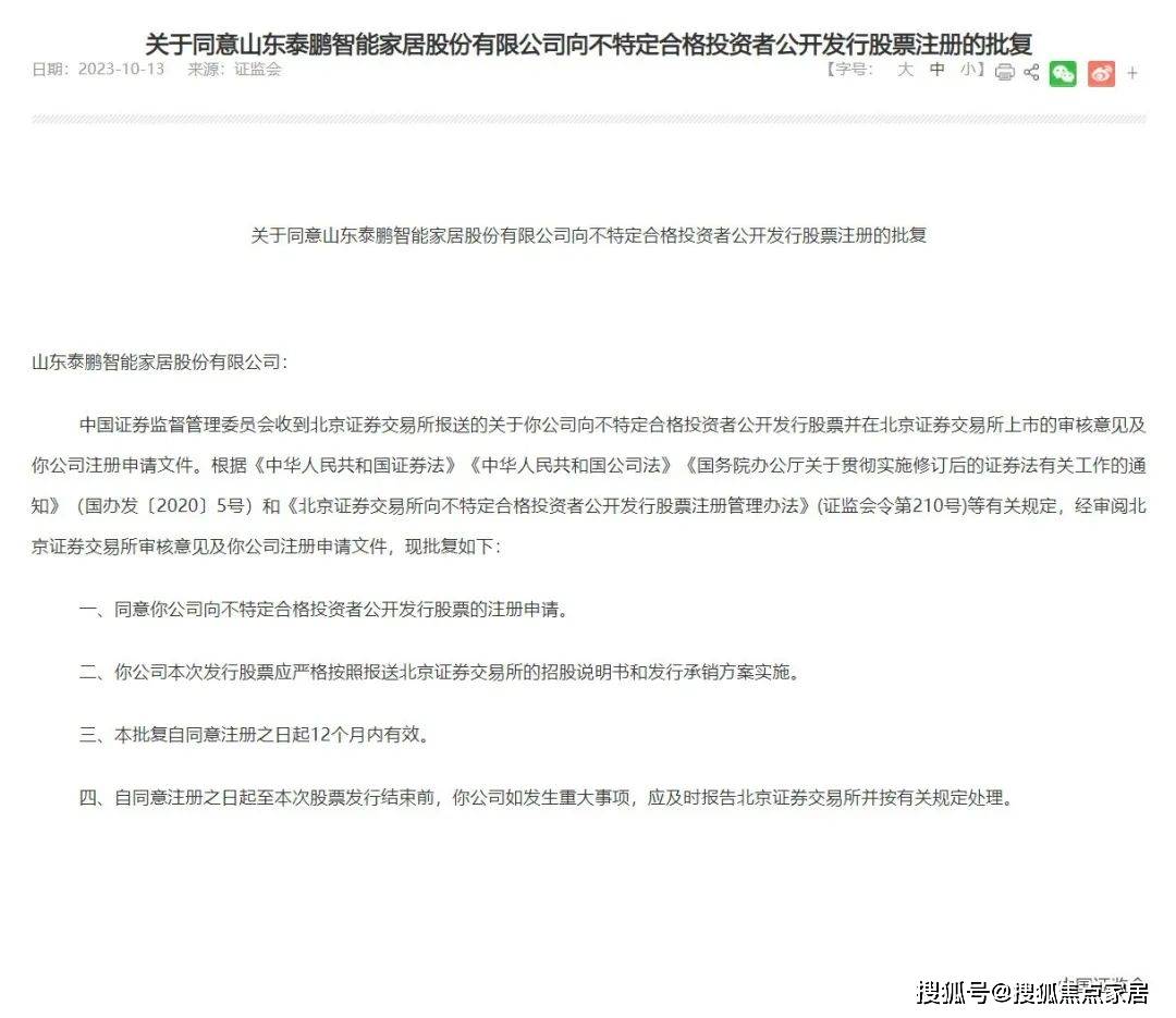 家居周十条 9月家具零售额同比微增05% 、东方雨虹逾40亿元在京拿地…(图9)