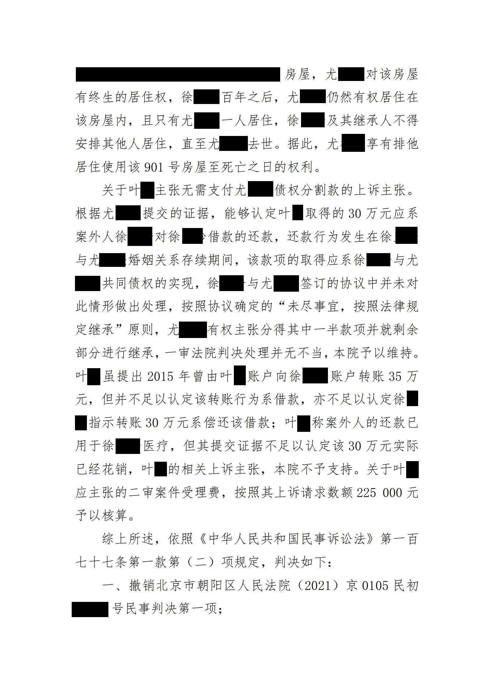 帮助下二审改判,案涉遗产继承获得合法分配,尤某获得房屋排他居住权。法院裁判要点本院认为:1.就涉案《