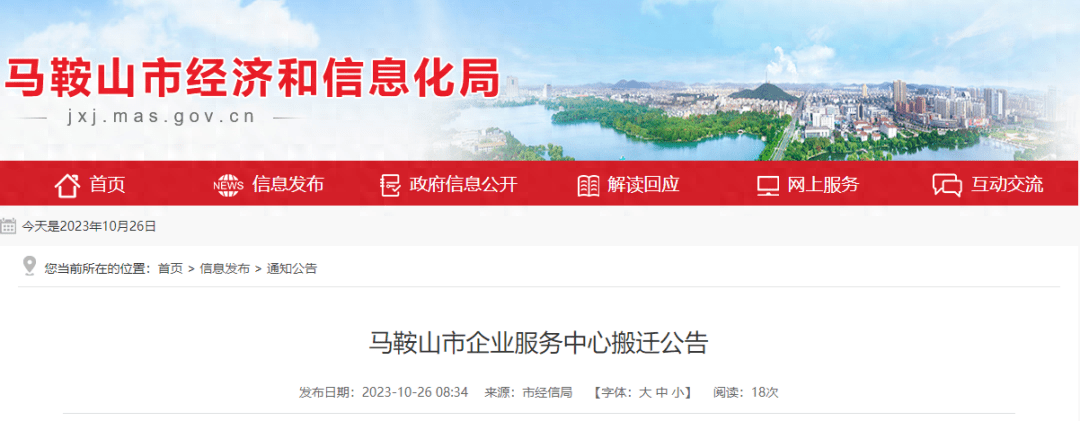 马鞍山市企业服务中心搬迁公告!