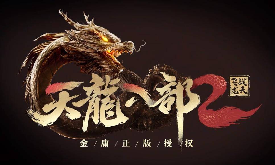 《天龙八部2：飞龙在天》新手职业推荐