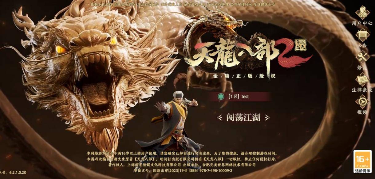 《天龙八部2：飞龙在天》新手职业推荐