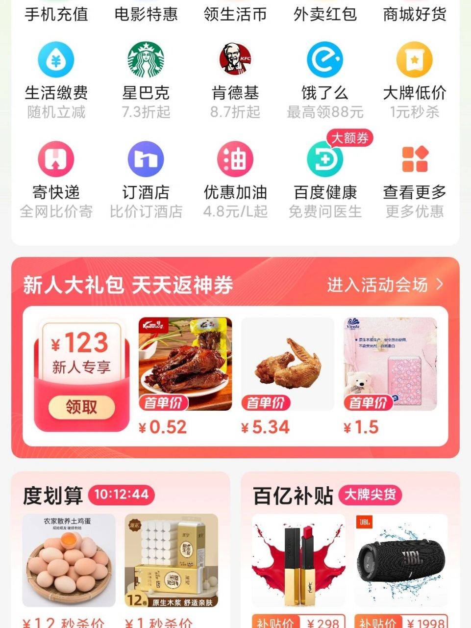 度划算的发展历程及商业模式