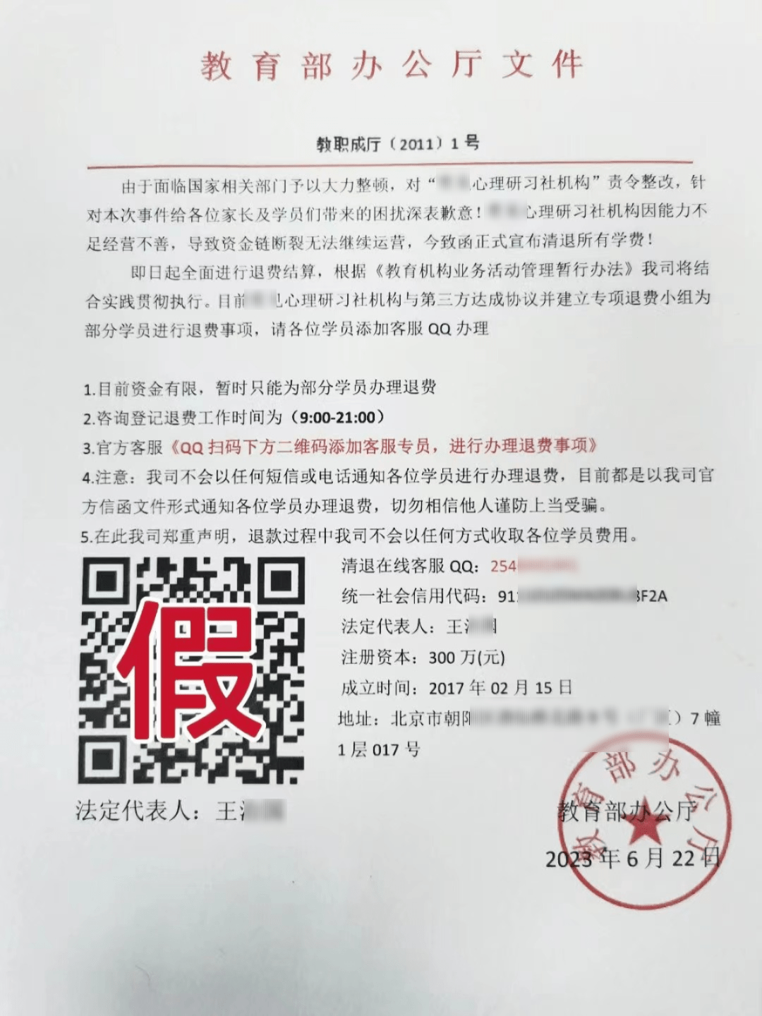 到该机构因经营不善按照相关规定现在委托第三方机构对部分学员清退学费