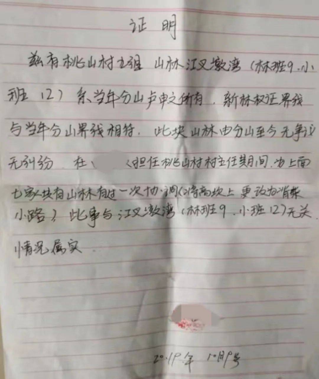 ▲村民、村委会证明 来源/受访者供图2019年9月23日，家人咨询鹤峰县森林公
