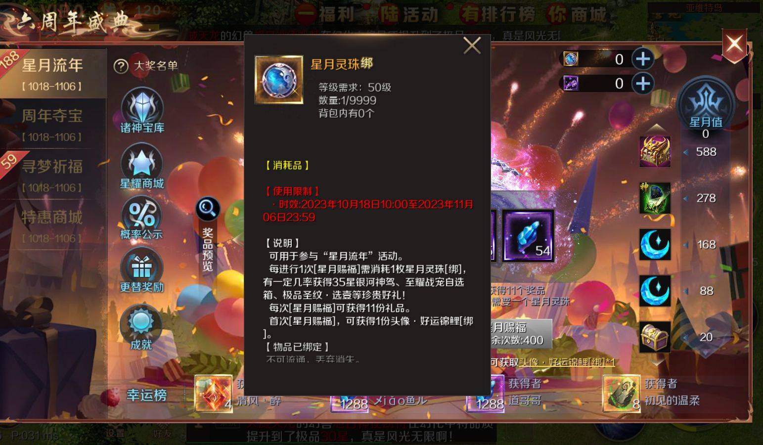 魔域手游星月流年活动解析,快速获得绝品幻灵 魔域手游星月流年活动解析,快速获得绝品幻灵