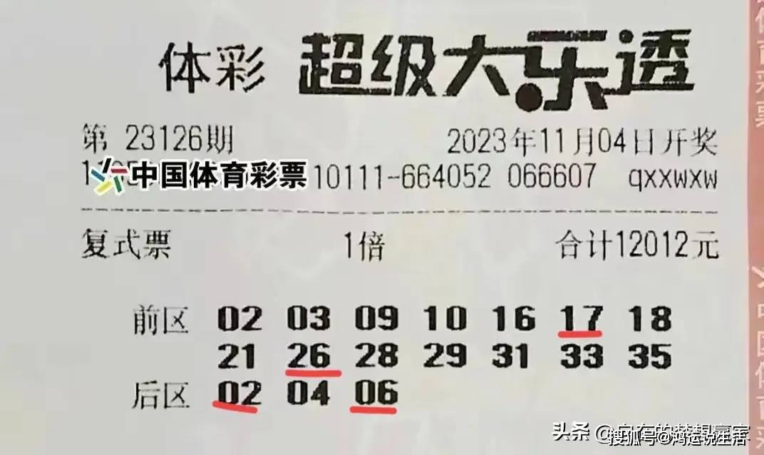 大乐透23126期开出13注头奖，每注奖金866万！河南中出8662万大奖