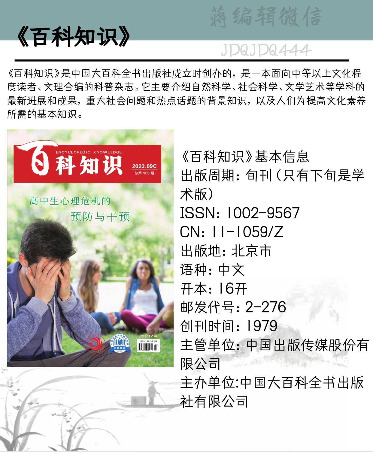 《百科知识》是什么级别的期刊?是正规期刊吗?能评职称吗?-第1张图片-冲锋网 《百科知识》是什么级别的期刊?是正规期刊吗?能评职称吗?-第1张图片-冲锋网