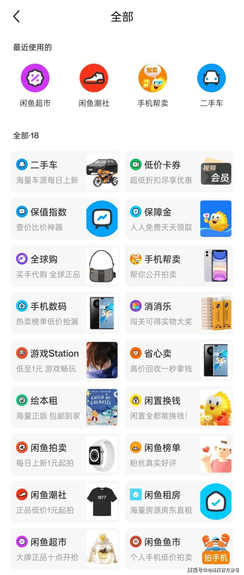 闲鱼号购买平台有哪些