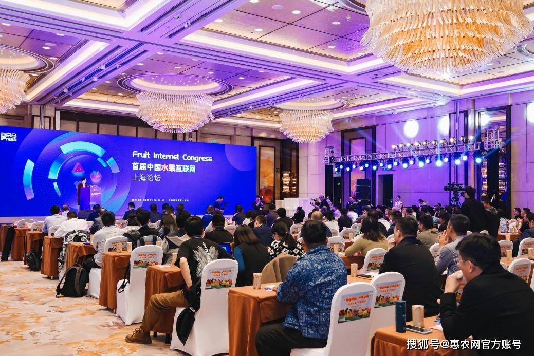 中国水果互联网上海论坛召开，惠农网分享农业产业数字化赋能路径