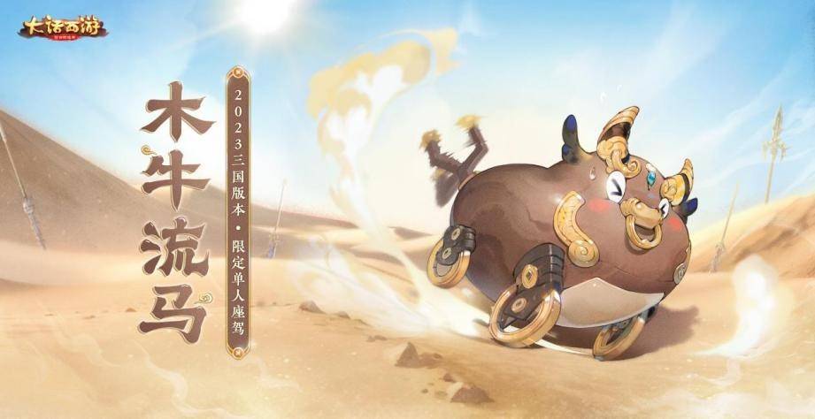 赠宝马神兵与美人，《大话西游》手游最懂中式英雄情怀