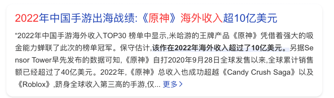，直接创下了2年178亿流水的辉煌战绩。2022年「原神」海外收入超10亿美元。