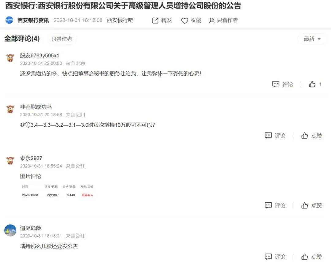 为表信心却闹出乌龙，西安银行何时回到正轨？