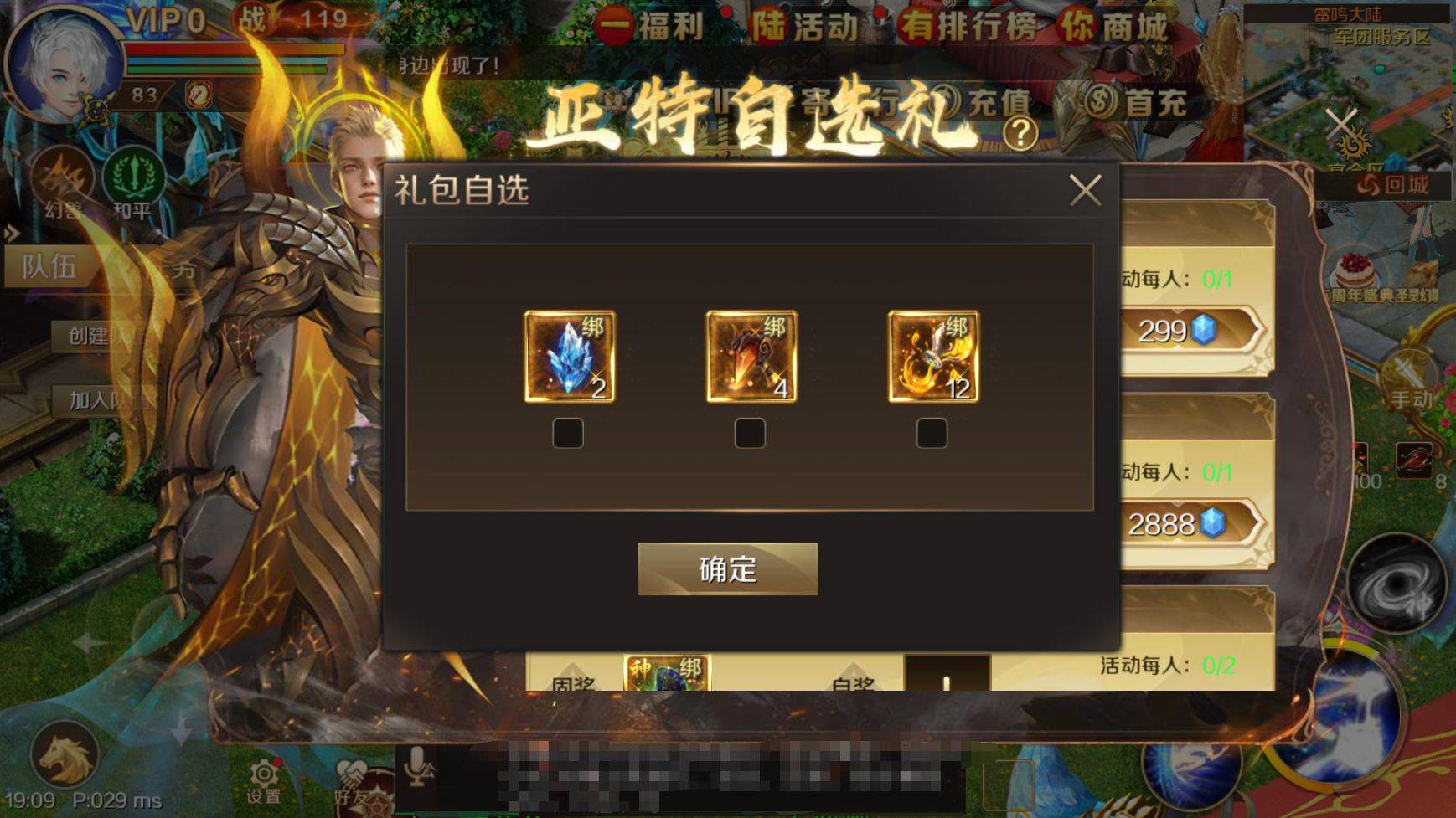 《魔域手游》双十一活动攻略，亚特自选礼如何选择？