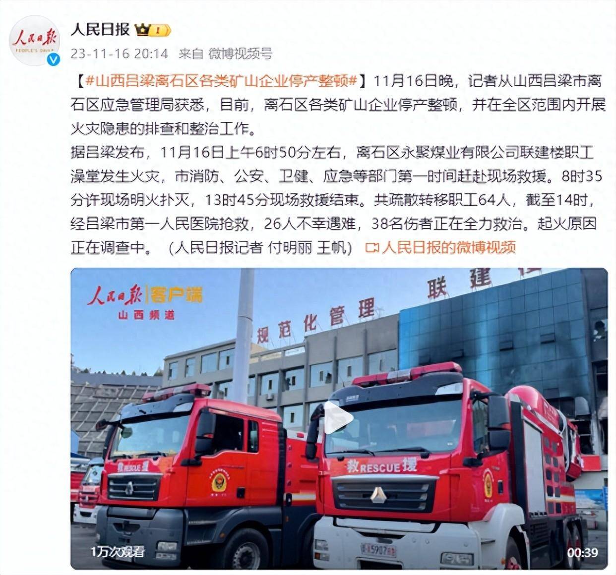 山西吕梁离石区各类矿山企业停产整顿