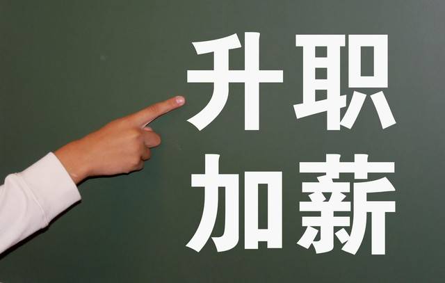 职场瑰宝：你绝对不知道的职称申报技巧