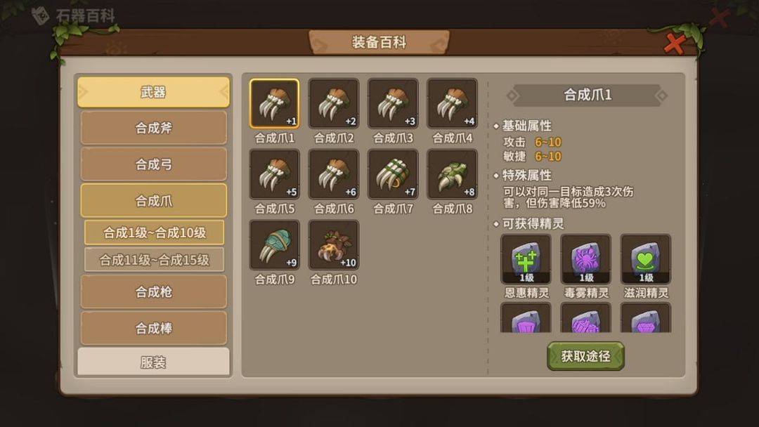 石器时代觉醒 内部呺避坑武器选错的尴尬