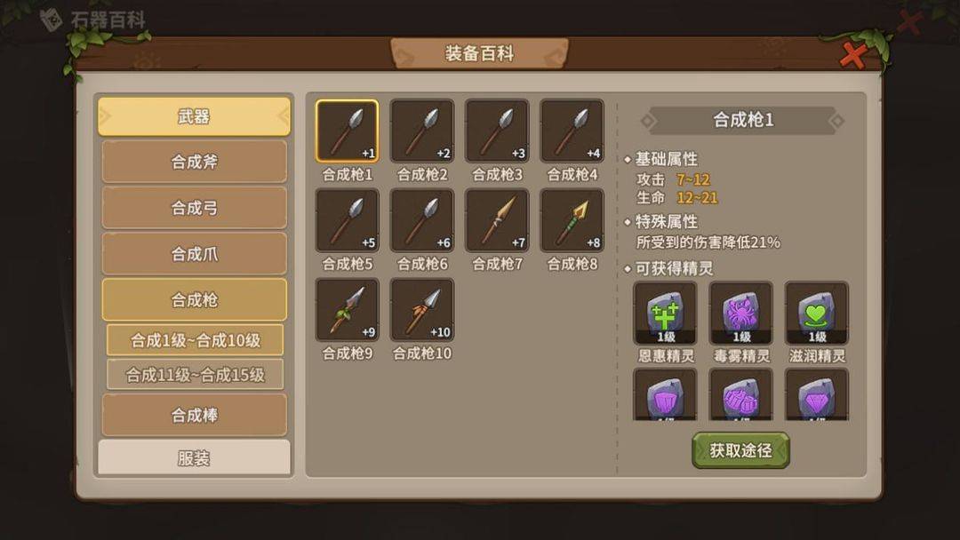石器时代觉醒 内部呺避坑武器选错的尴尬