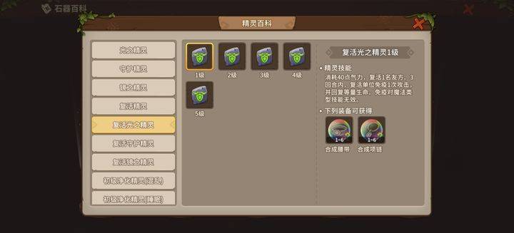 石器时代觉醒新手适用精灵以及部分兑换码