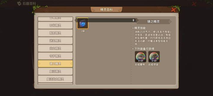 石器时代觉醒新手适用精灵以及部分兑换码