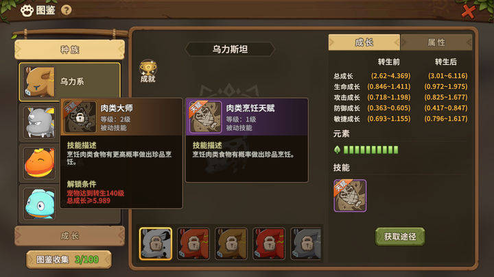石器时代觉醒 如何精准拿捏不同种族的宠物