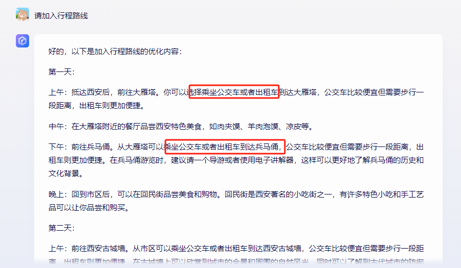 北京出发2天西安旅游，让AI化身时间管理大师打造旅游攻略