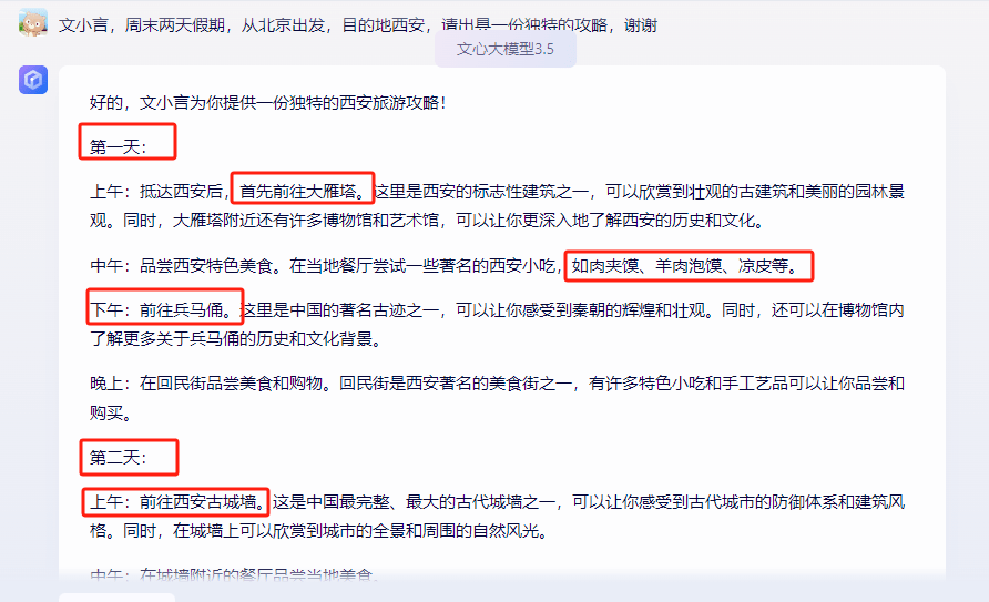 北京出发2天西安旅游，让AI化身时间管理大师打造旅游攻略