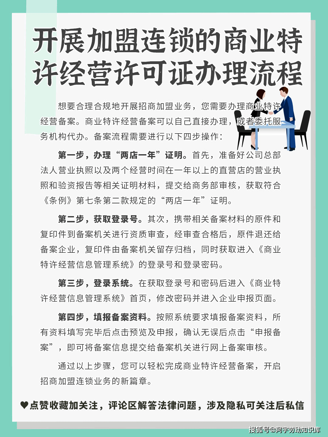 连锁店怎么注册营业执照的