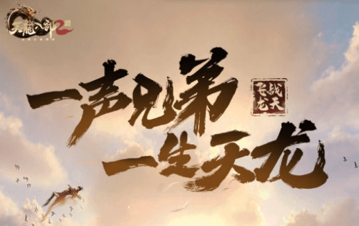 天龙八部2手游门派选择2024，天龙八部2门派职业详细讲解