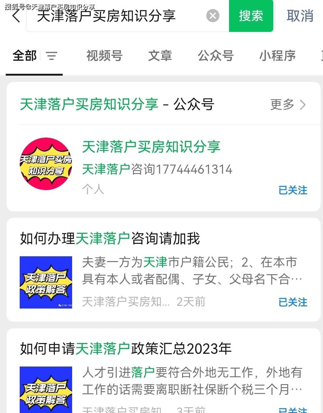 我从南方来天津落户买房生活