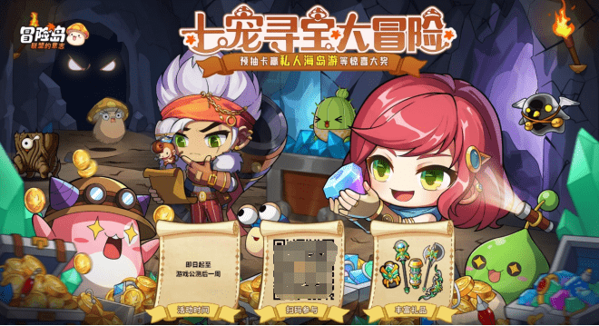《冒险岛：联盟的意志》1月24日全平台公测