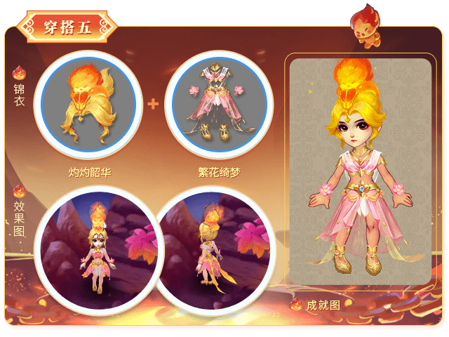 梦幻西游：云朵穿搭锦衣