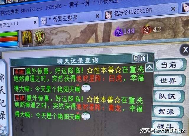 大话西游2：星阵专业户？一会的功夫，白虎+青龙都洗出来了！