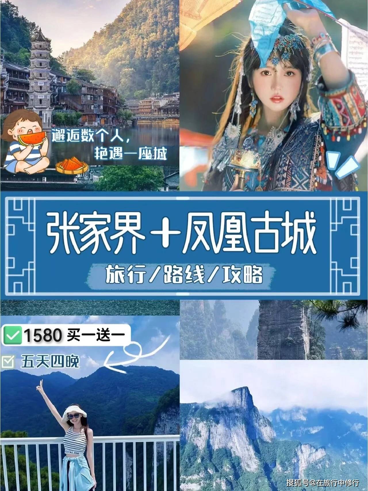 2023张家界天门山旅游攻略,张家界森林公园+天门山+凤凰五日游