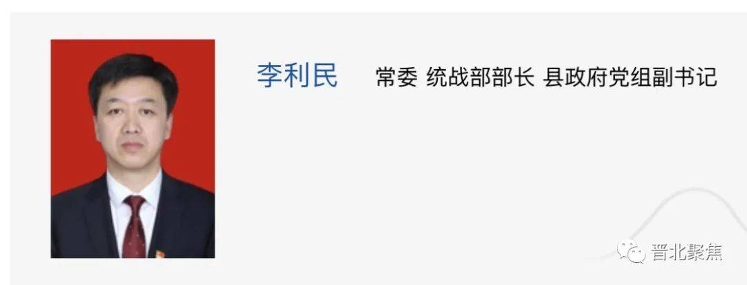 吕梁市柳林县最新任命