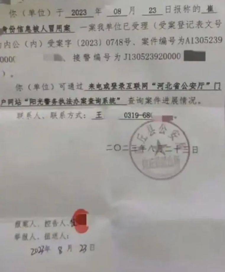 石家庄女子遭冒名办银行卡流水超千万并参与电诈，被警方调查！
