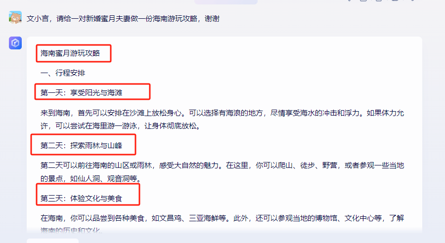 海南旅游攻略，AI带你畅游海南岛尽享热带风情