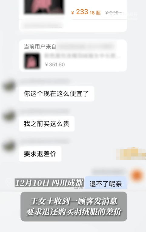 购买羽绒服近两年，降价后居然要求退差价，商家：这太无语了