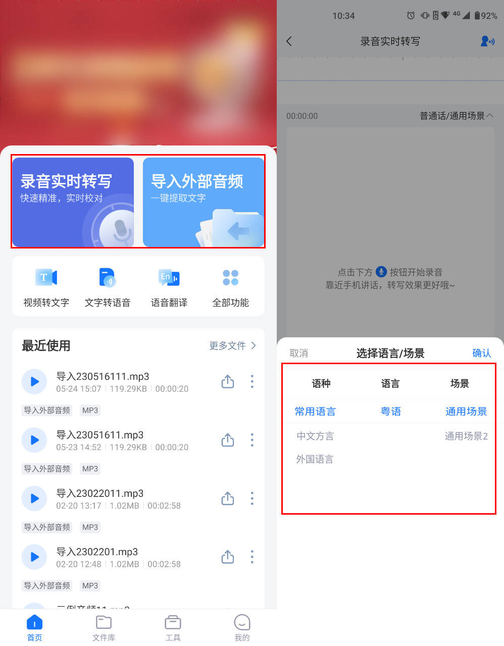 ​语音转文字的手机app有哪些？