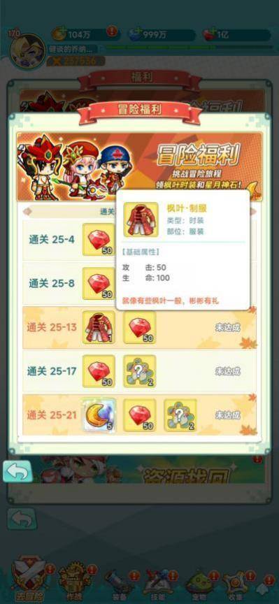 一文告诉你为什么冒险岛的枫叶装备那么经典！