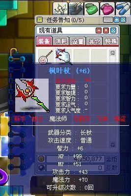 一文告诉你为什么冒险岛的枫叶装备那么经典！