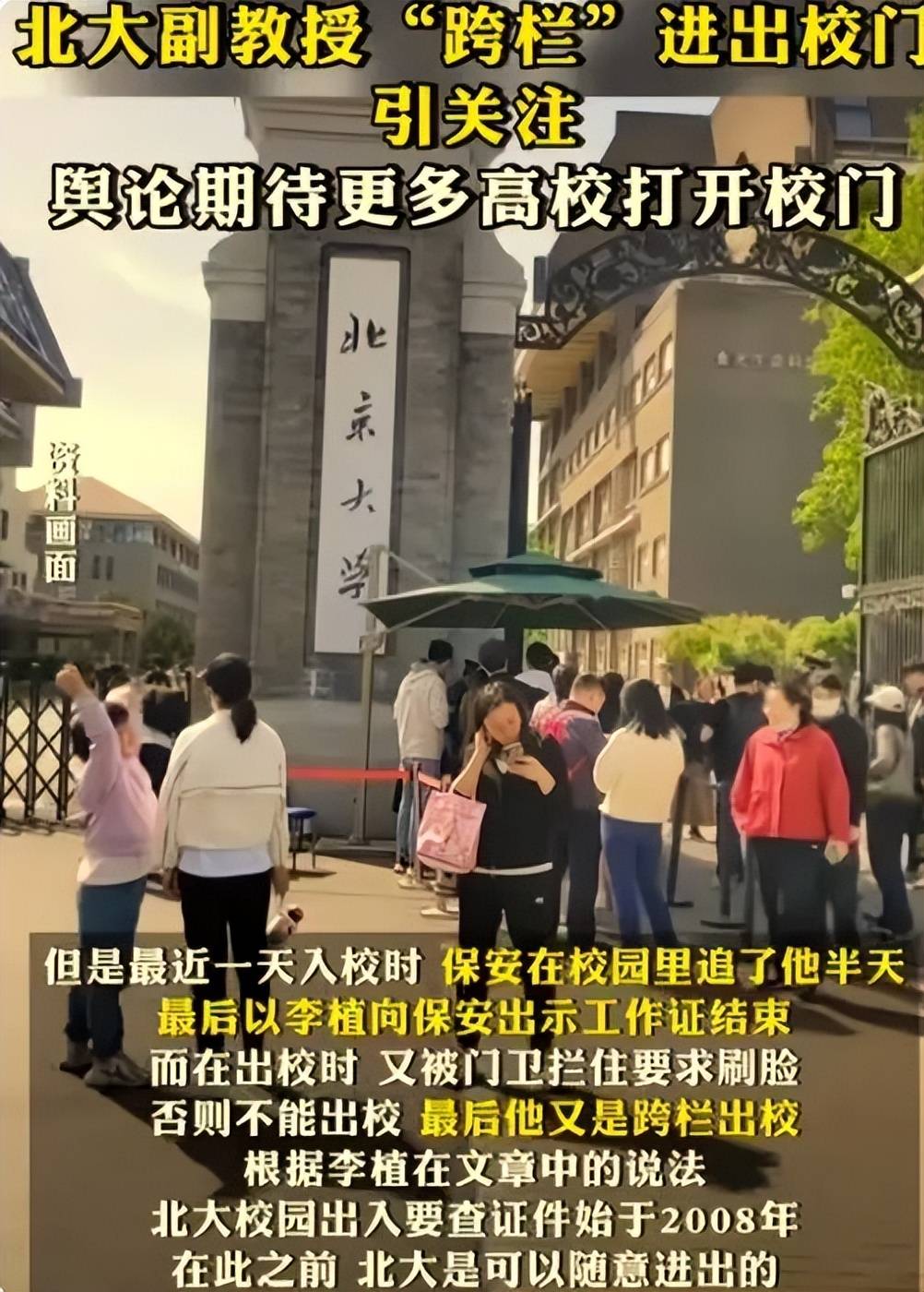 原创
            北大副教授“跨栏”进校门后续，门禁系统改变，清华教授发文