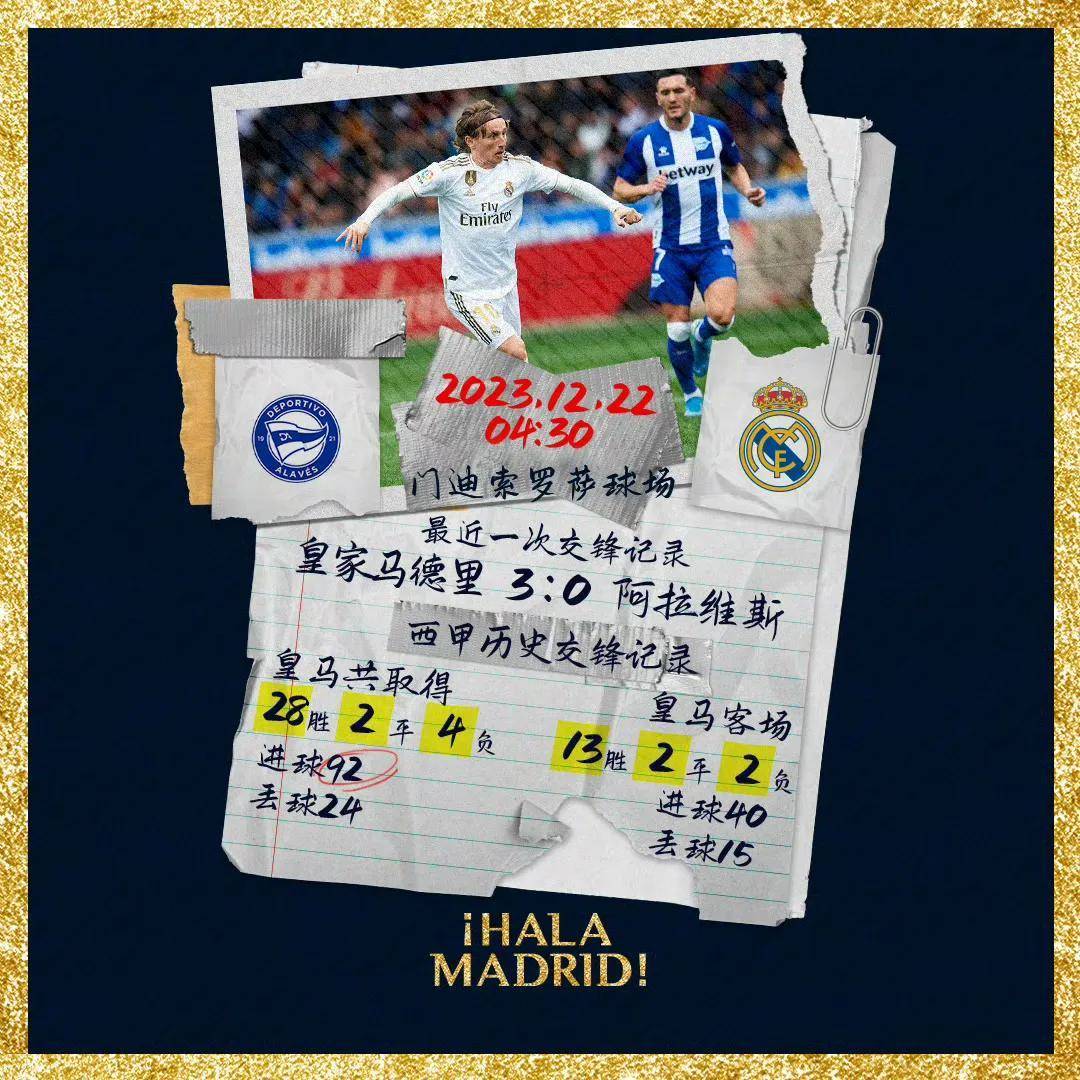 CCTV直播西班牙足球甲级联赛西甲联赛时间表：皇马挑战阿拉维斯争榜首附西甲赛程表