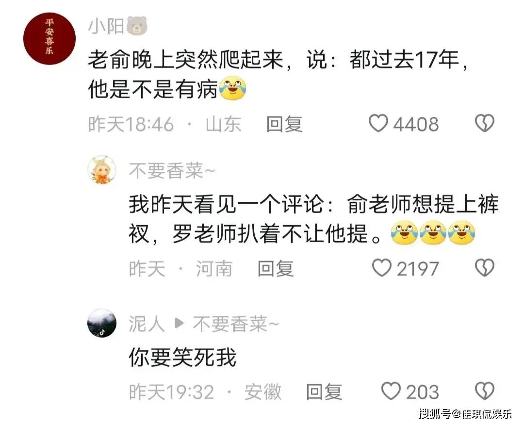 原创罗永浩直播间笑料百出，暗讽俞敏洪“铁公鸡”，网友：笑不活了！