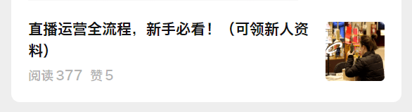 0份多直播策划方案你值得参考！（文末领）九游会网站入口2024直播策划：这10(图2)